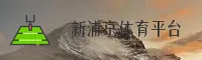 新浦京13677官方网站