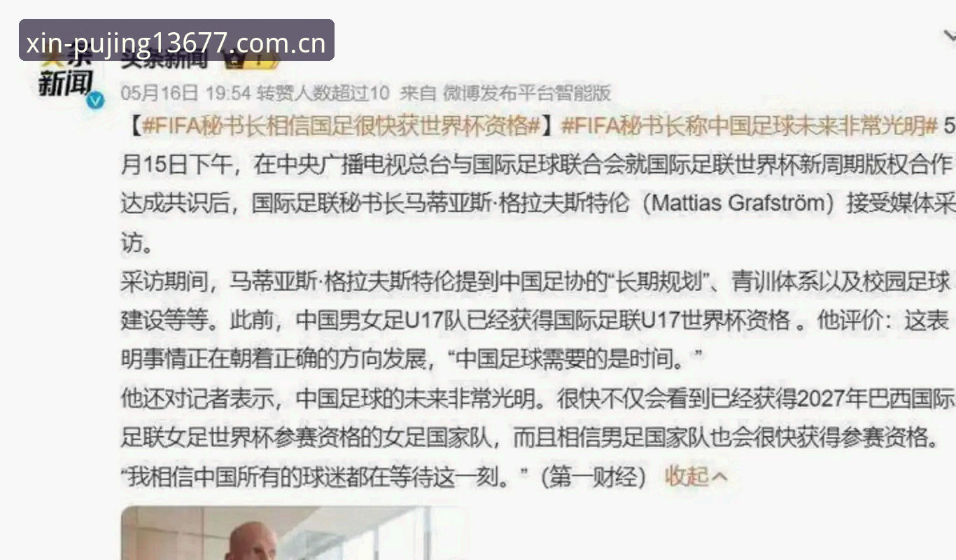 新浦京13677怎么样 2030世界杯或扩军至66队:对全球足球格局的深度解析